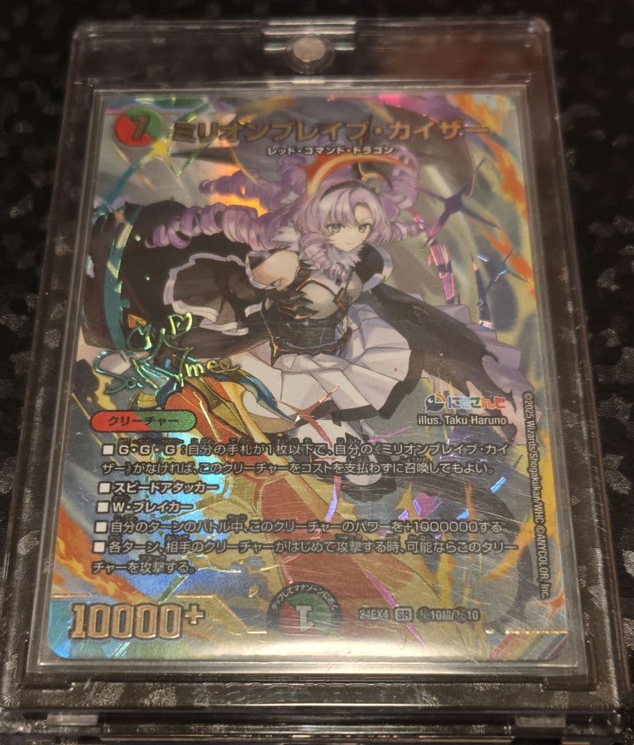 デュエル・マスターズ ミリオンブレイブカイザー サイン - メルカリ