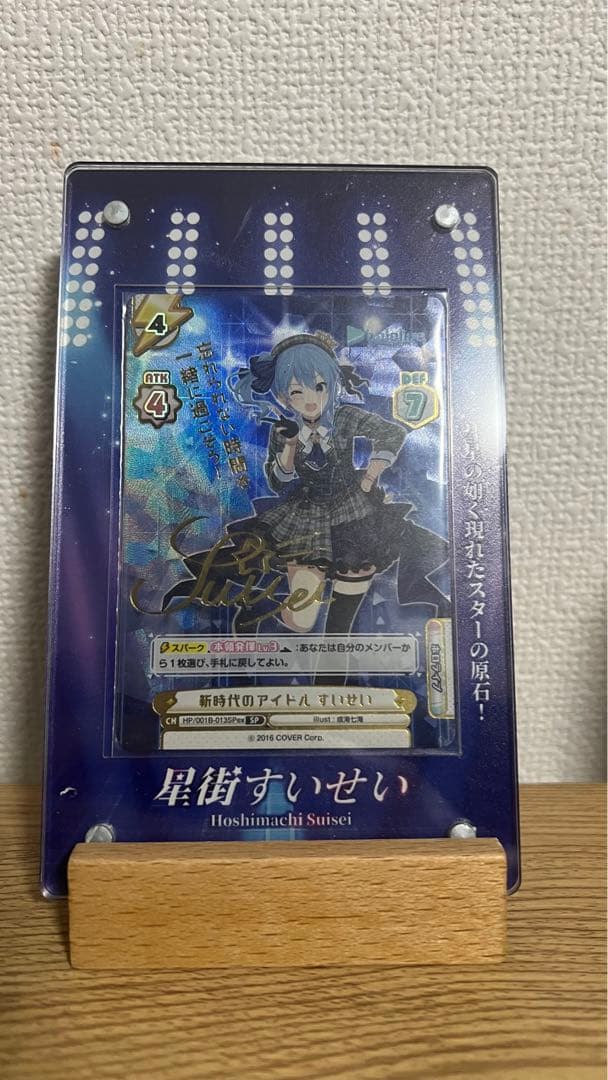 ホロライブ　星街すいせい　Reバースカード