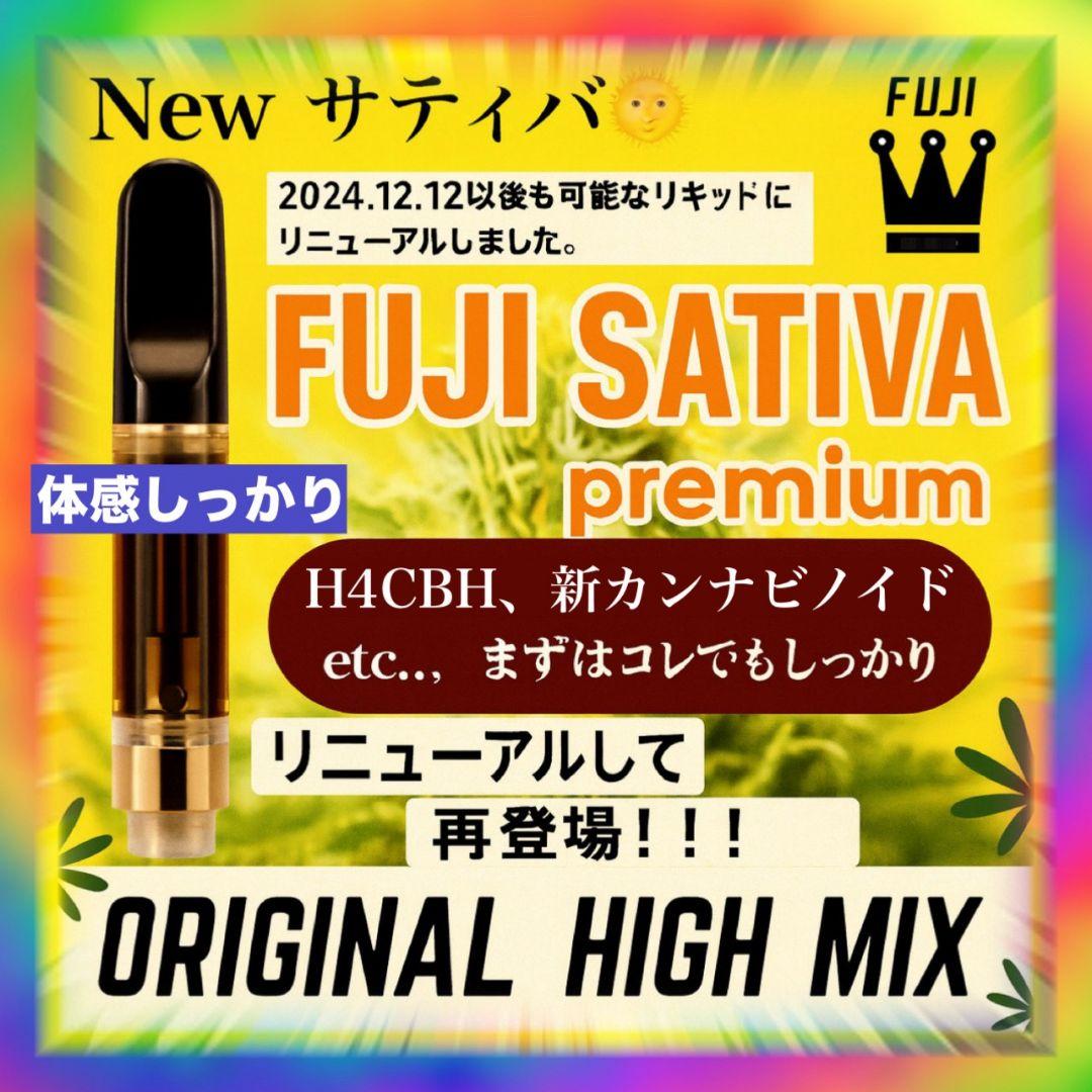 サティバ プレミアム THXE h4CBH CRDP CRDH cbn CNP