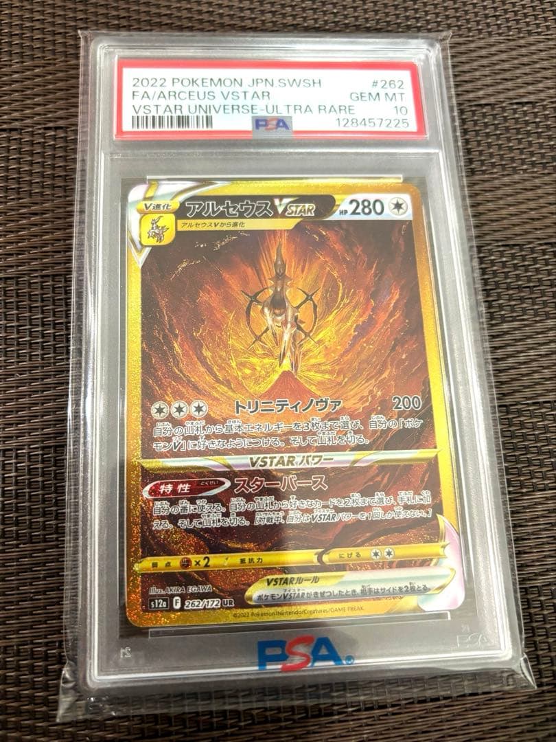 と*ん様 【新品未開封】アルセウス V STAR UR psa10 値段交渉可