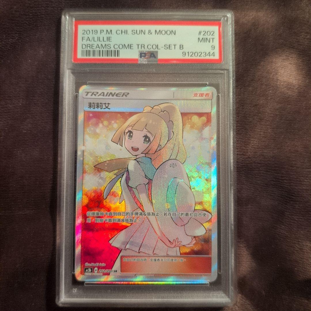 台湾　エクバリーリエ　PSA9