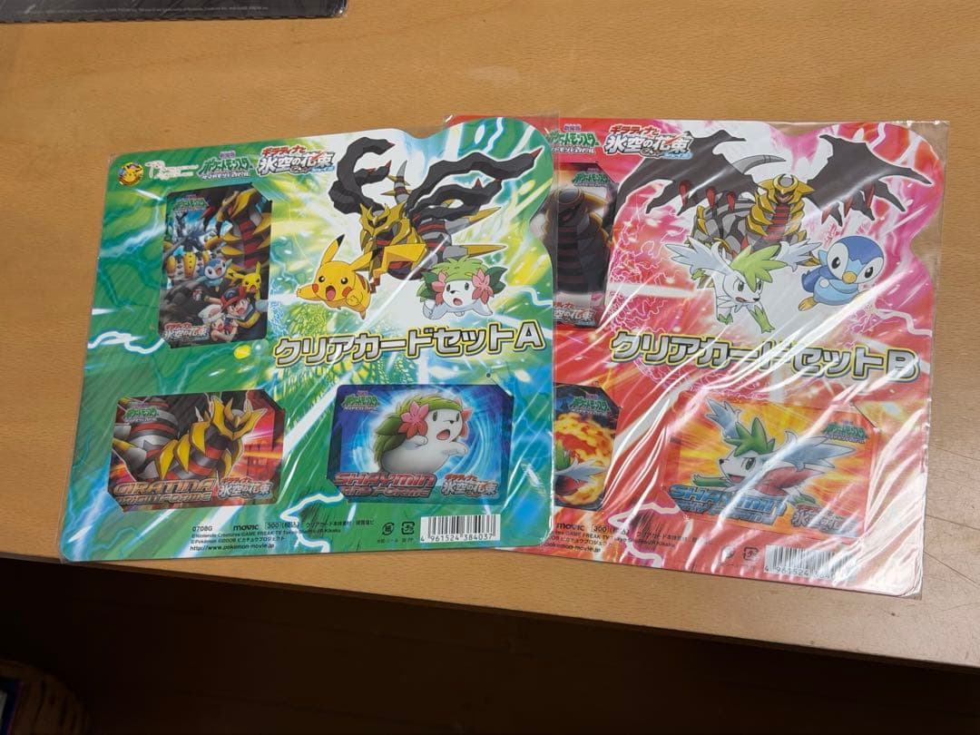 ギラティナと氷空の花束 シェイミ クリアカードセットA・Bセット 新品未開封 劇場版『ギラティナと氷空の花束シェイミ』入場者特典ポケモンカードと