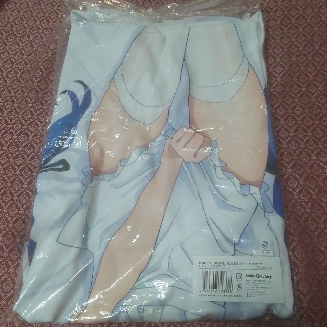 無職転生II　ロキシー・ミグルディア 抱き枕カバー