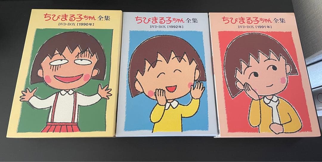 ちびまる子ちゃん全集 DVD-BOX 〈初回限定生産・17枚組〉新品 - メルカリ