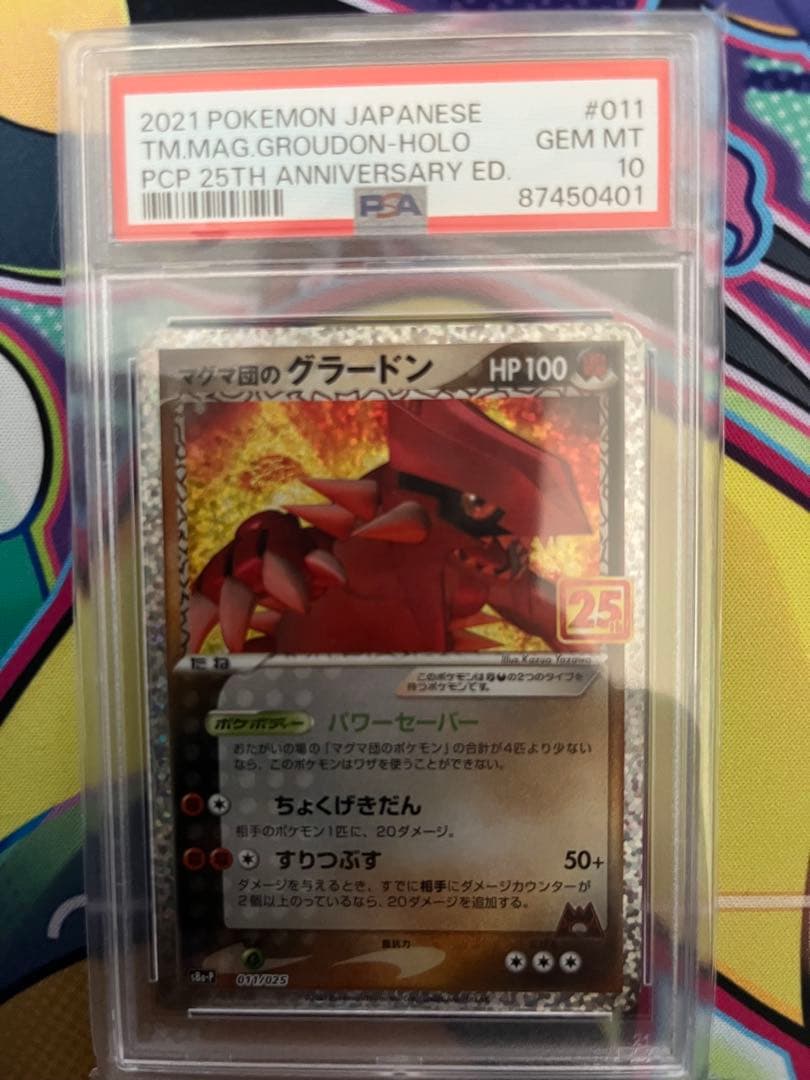 【PSA10】マグマ団のグラードン　25th 011/025 マグマ団のグラードン(25th)【P】{011/025}
