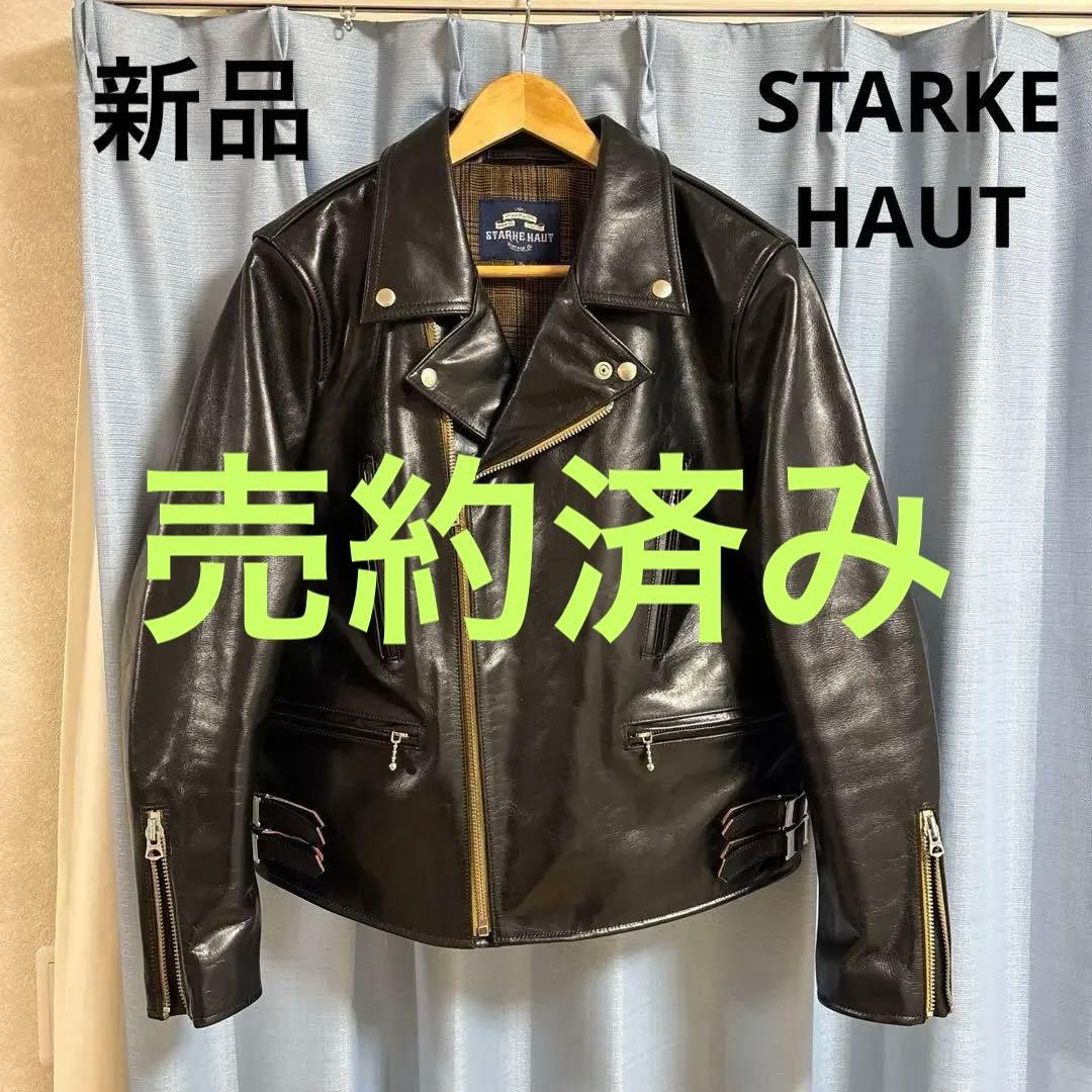 STARKEHAUT ライダース ベジタン 馬革 茶芯 ライトニング 新品