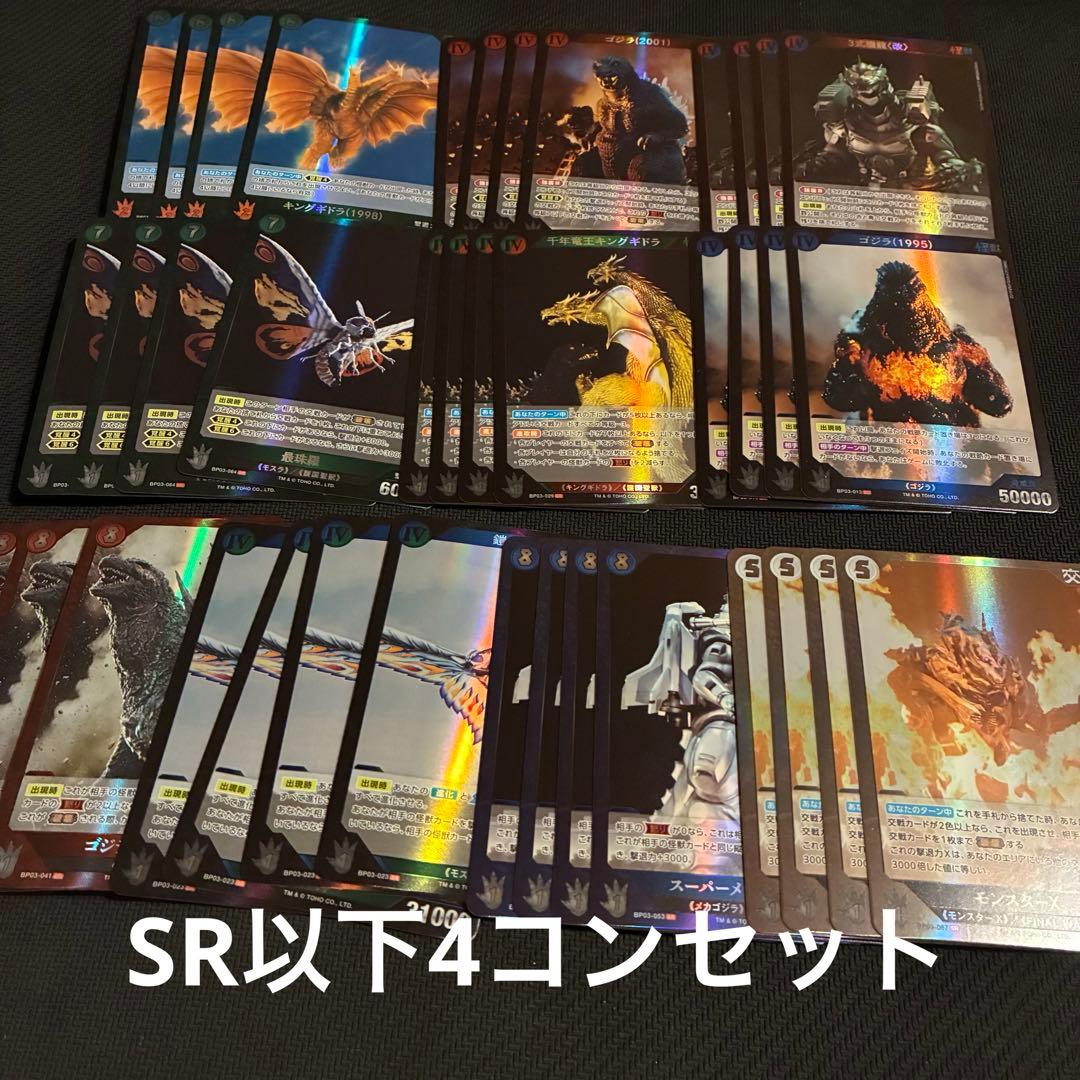 ゴジラカードゲーム　3弾 「好敵獣(ライバル)の共鳴」SR以下4コンセット　⑦