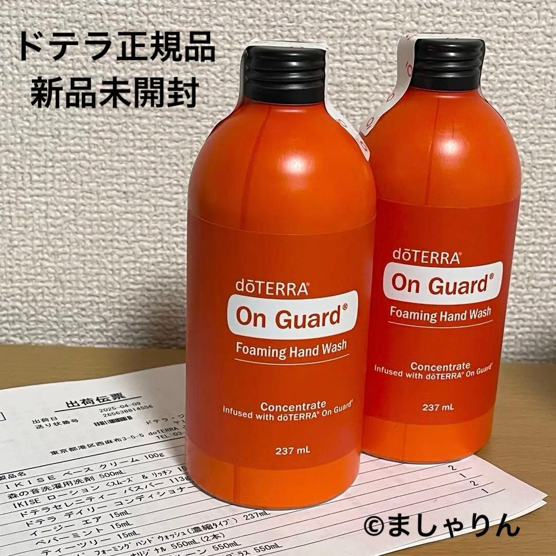 doTERRA ドテラ 新品未開封 濃縮タイプハンドソープ2本 doTERRA ドテラ 新品未開封 濃縮タイプハンドソープ2本 doTERRA ドテラ