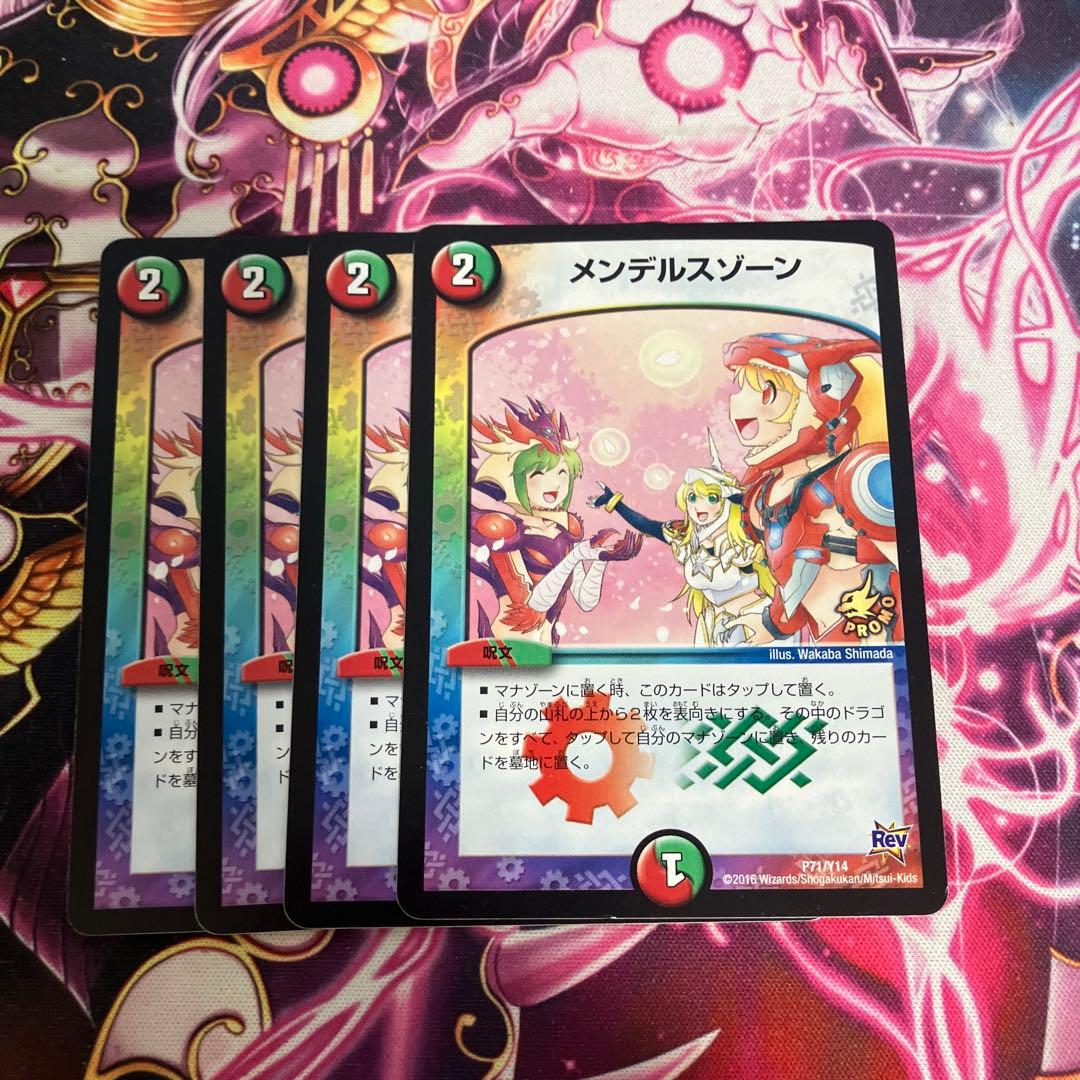 メンデルスゾーン　プロモ　4枚セット