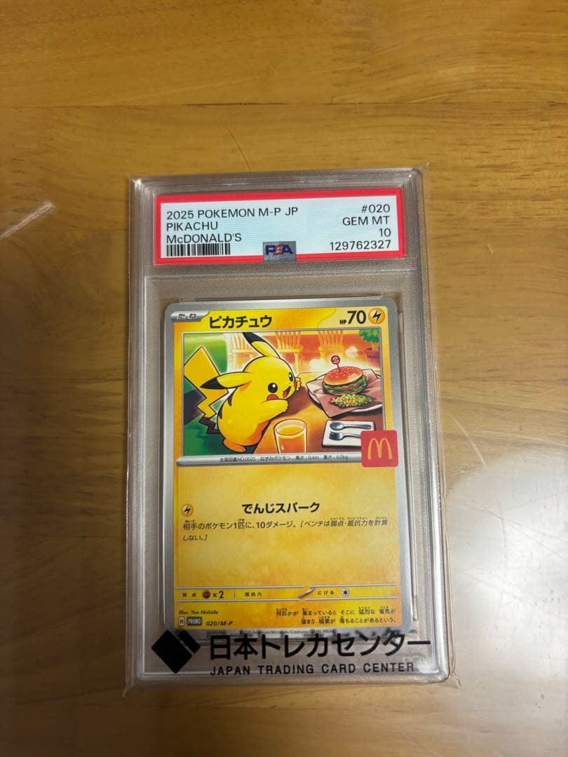 2025 ピカチュウ マクドナルド PSA10