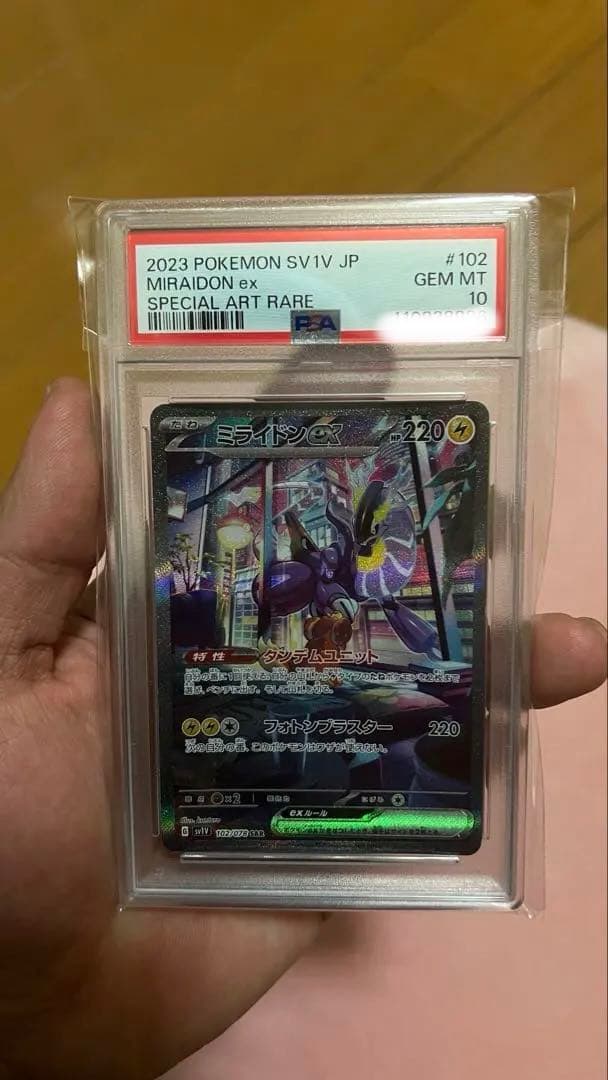 ポケモンカード　ミライドンex sar psa10 PSA10鑑定済み】PK-SV1V-102 ミライドンex SAR | ポケモンカード