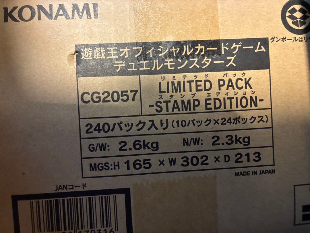 遊戯王 LIMITED PACK STAMP EDITION 1カートン　未開封