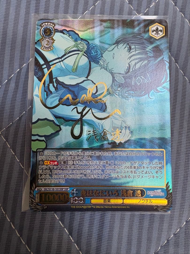 ヴァイスシュヴァルツ　夜はなにいろ　浅倉透　SSP サイン入り