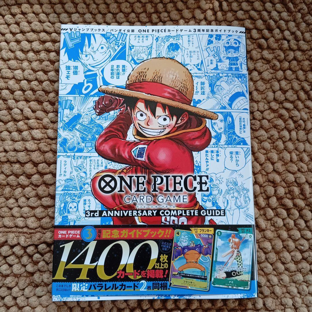 新品 ワンピースカードゲーム 3nd アニバーサリーコンプリートガイド