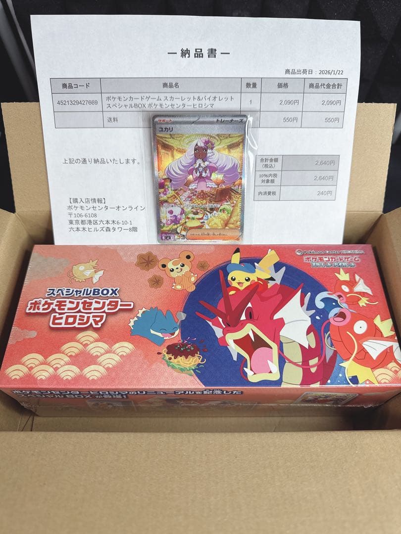 【新品未開封】 スペシャルBOX ポケモンセンター ヒロシマ ★おまけ付き★ ポケモンカードゲーム 9月発売予定 予約 新品未開封 スペシャルBOX