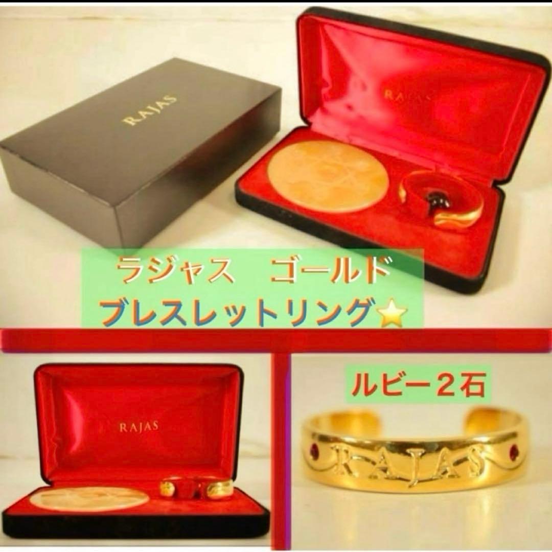 ⭐️ラジャス⭐️ゴールドリング❣️ブレスレット⭐️新リンパ療法⭐️水晶⭐️RAJASリング RAJAS ラジャスリング 新リンパ療法 - メルカリ