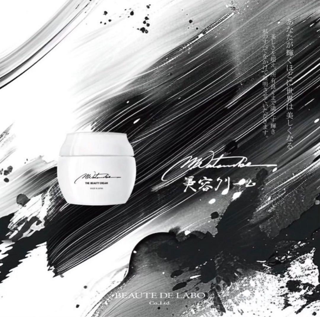 リアボーテM.watanabe 限定美容クリーム