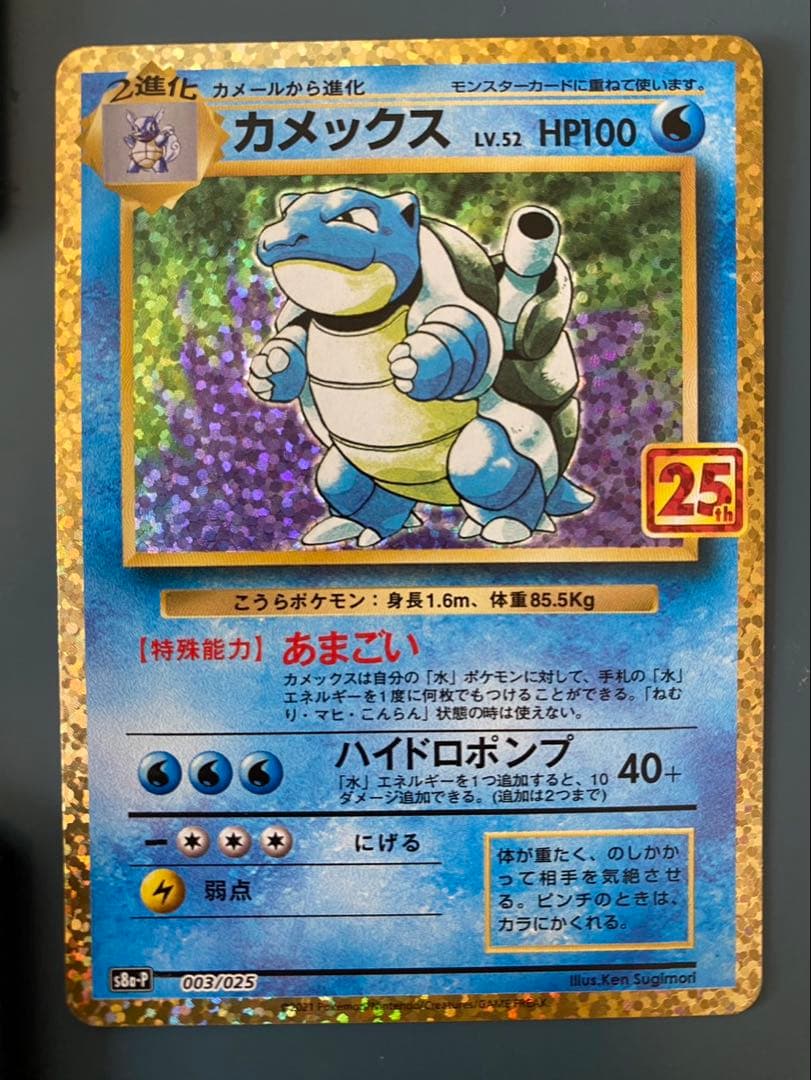 カメックス プロモカードパック 25th ANNIVERSARY editio… - メルカリ
