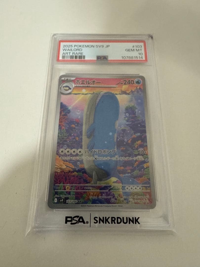 PSA10 ホエルオー アートレア