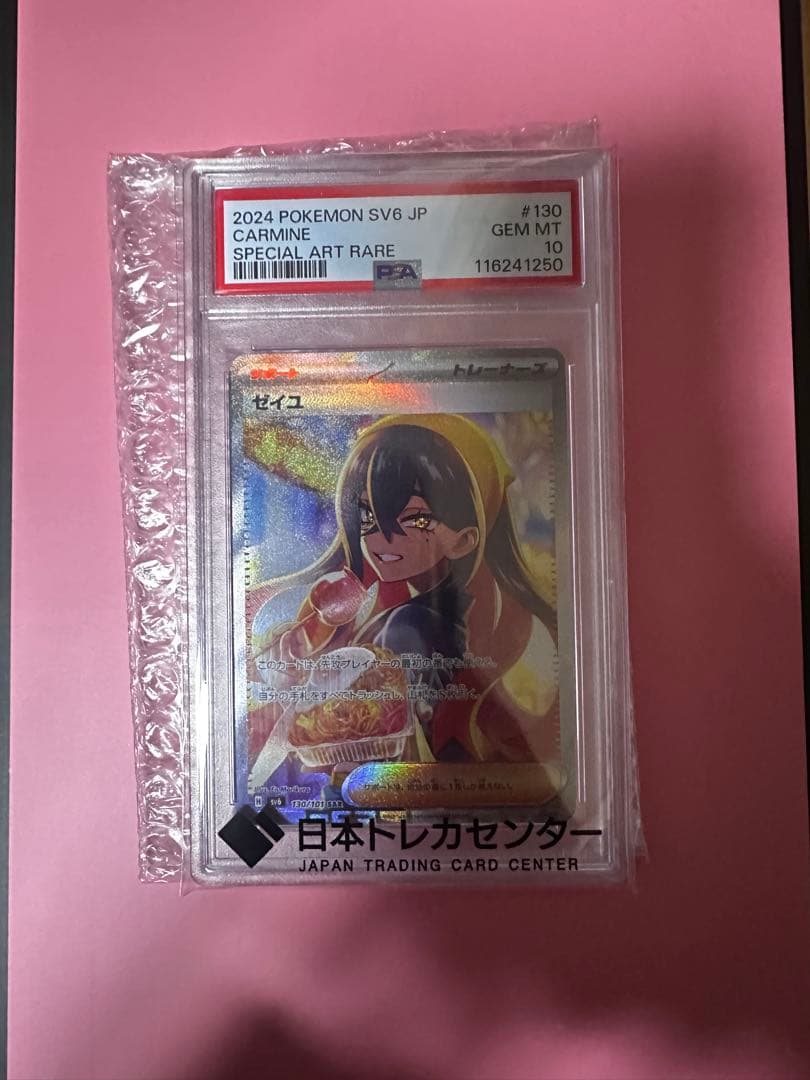 PSA10 ゼイユ　ポケモンカード　SAR PSA10)ゼイユ SAR SV6 130/101
