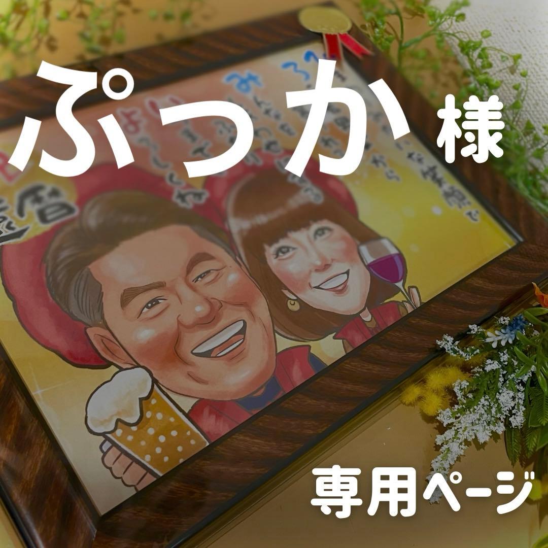 4名さま✖️2 A4サイズ【似顔絵オーダー】