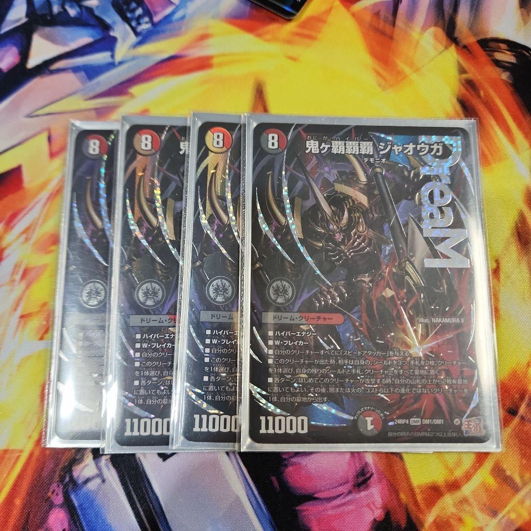 鬼ヶ覇覇覇ジャオウガ ハイパージャオウガ 鬼ヶ覇覇覇 ジャオウガ(DM24RP4 DM1/DM1) | デュエル・マスターズ