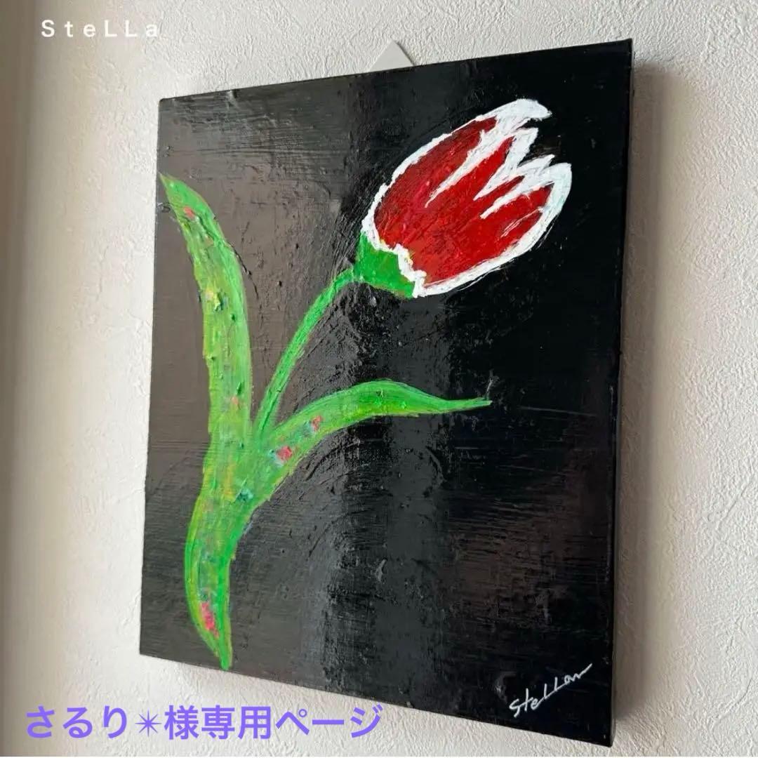 さるり✴︎　二点おまとめページ　現代アート　カラフル　北欧