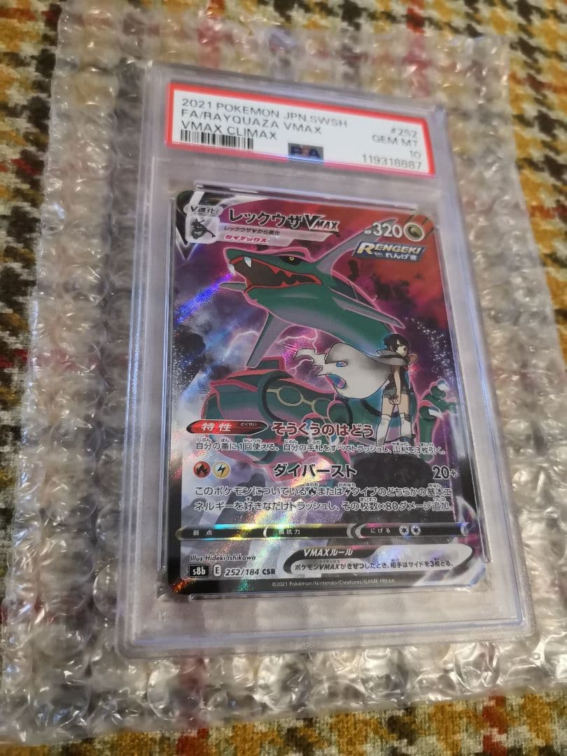 【PSA10】レックウザVMAX CSR S8b VMAXクライマックス