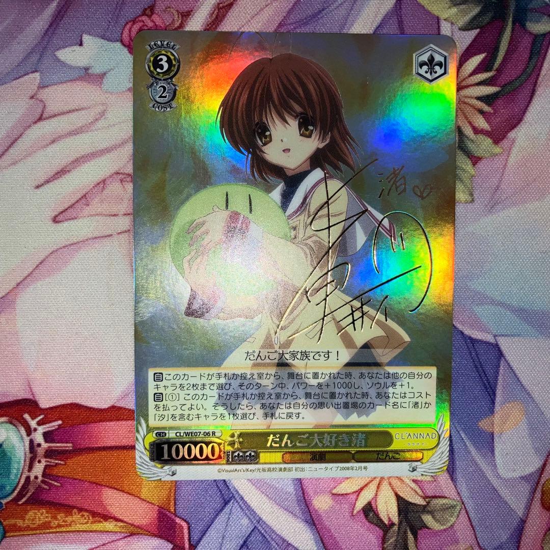 ヴァイスシュヴァルツ　だんご大好き渚　サイン　R 2026年最新】ヴァイス 渚 サインの人気アイテム - メルカリ