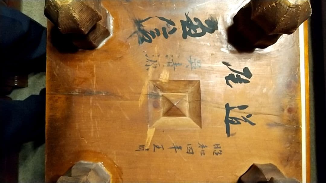 碁盤 呉清源のサイン入り 呉清源のサイン入り碁盤と碁石｜開運！なんでも鑑定団｜テレビ東京