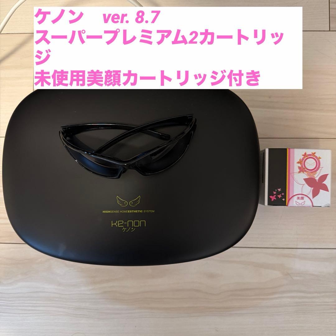 ケノンver8.7 スーパープレミアム2・美顔カートリッジ付き