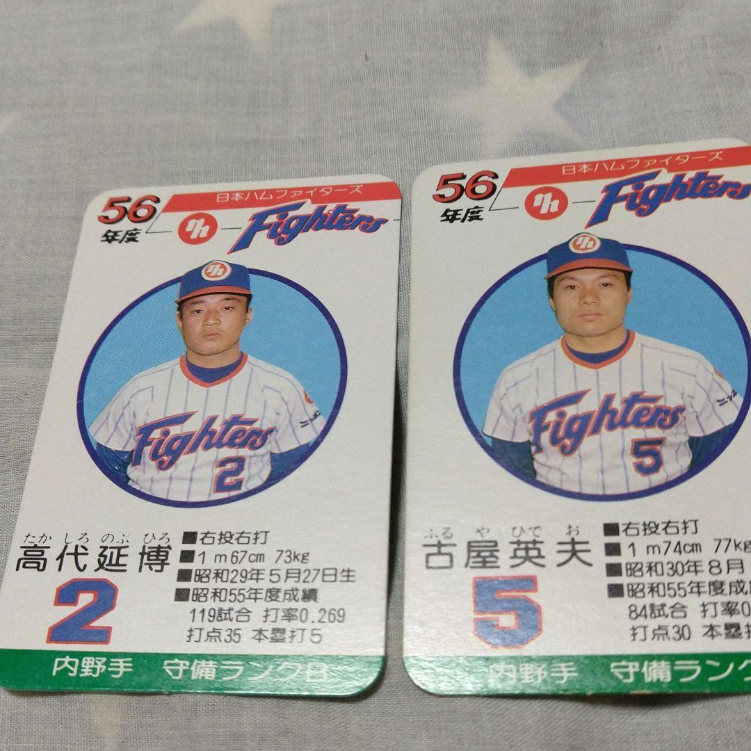 タカラプロ野球カード昭和56年度日本ハムファイターズ2枚セット - メルカリ