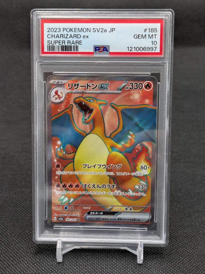 リザードンex　sr　151 psa10 ポケモンカード　ポケモン