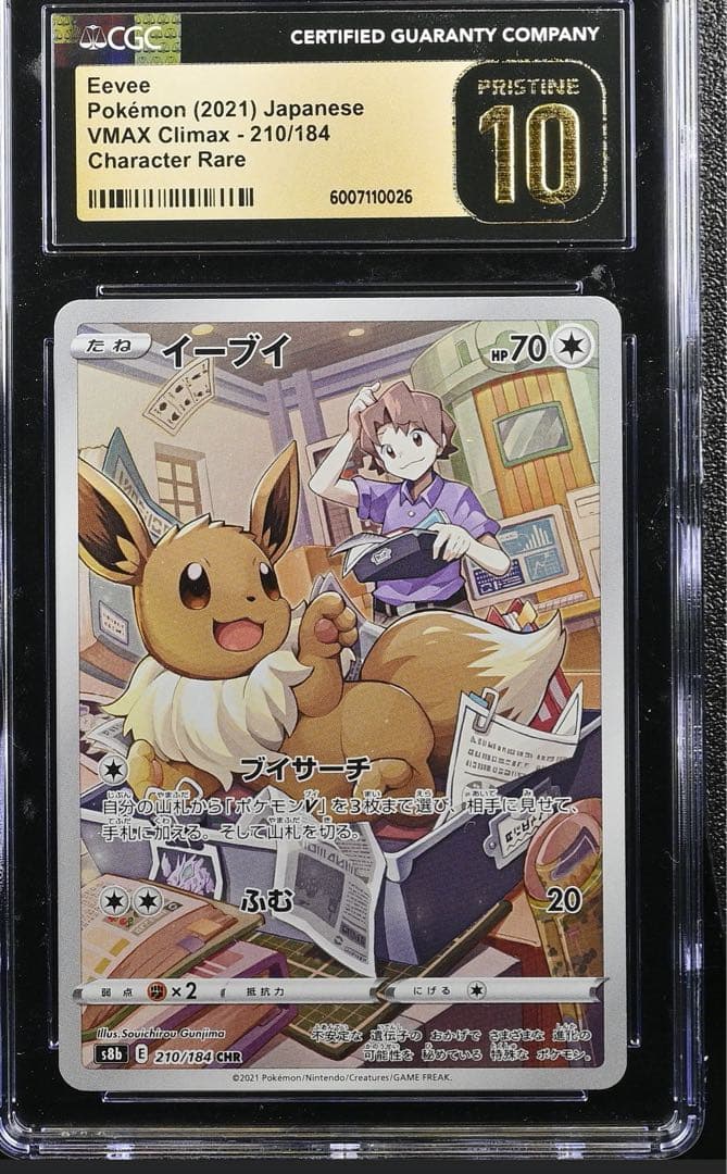 ポケモンカード　イーブイ