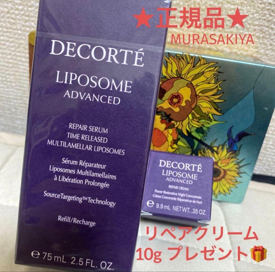 コスメデコルテ　リポソームアドバンストリペアセラム〈付け替え用〉