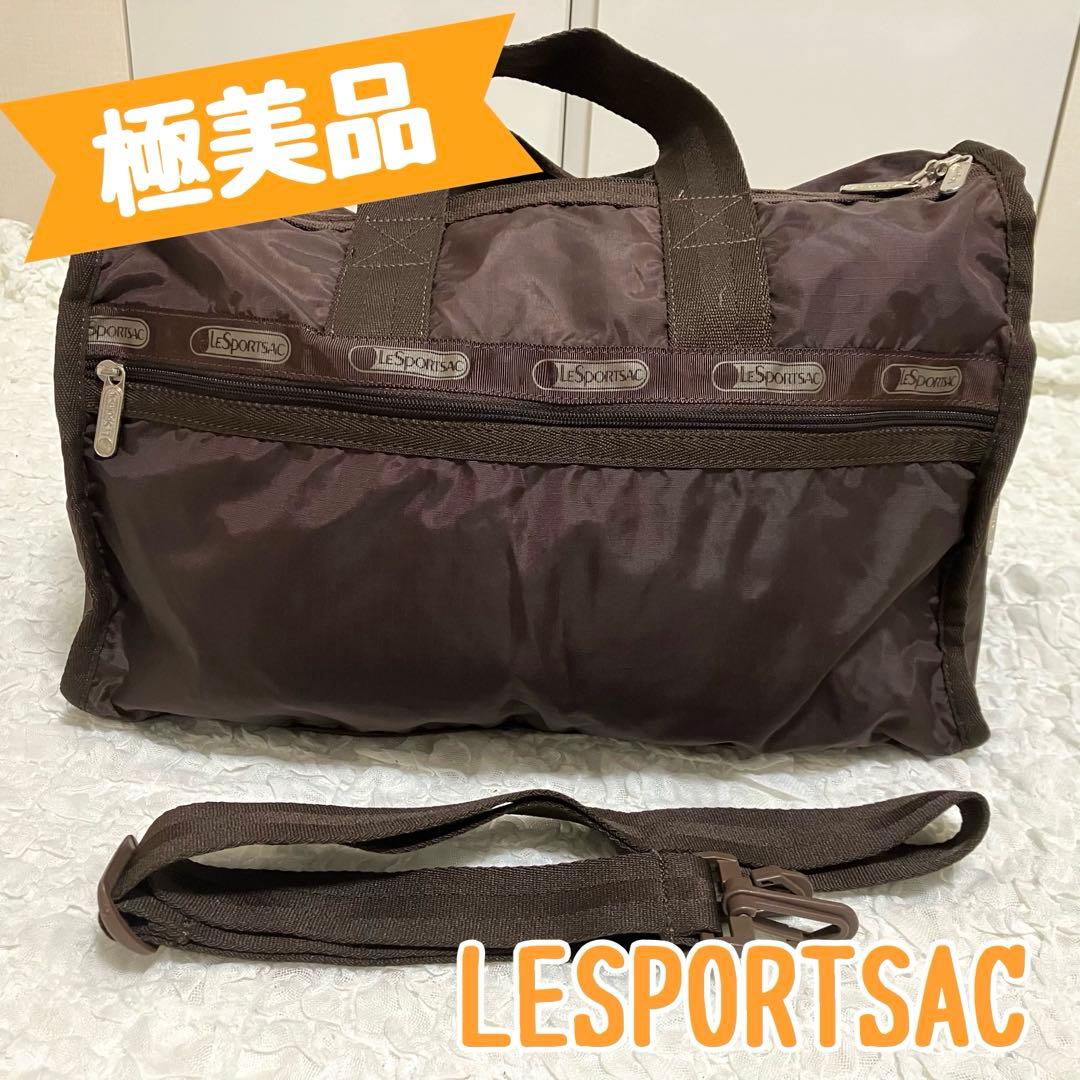 【極美品】LESPORTSAC レスポートサック ボストン 大容量 ブラウン