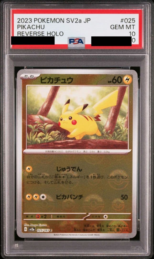 ピカチュウ リバホロ PSA10 PSA10鑑定済〕ピカチュウ(リミテッドコレクション/SR仕様)【P】{400/SM-P}