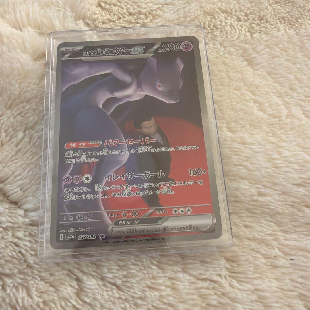 ロケット団のミュウツーex sar ポケモンカード