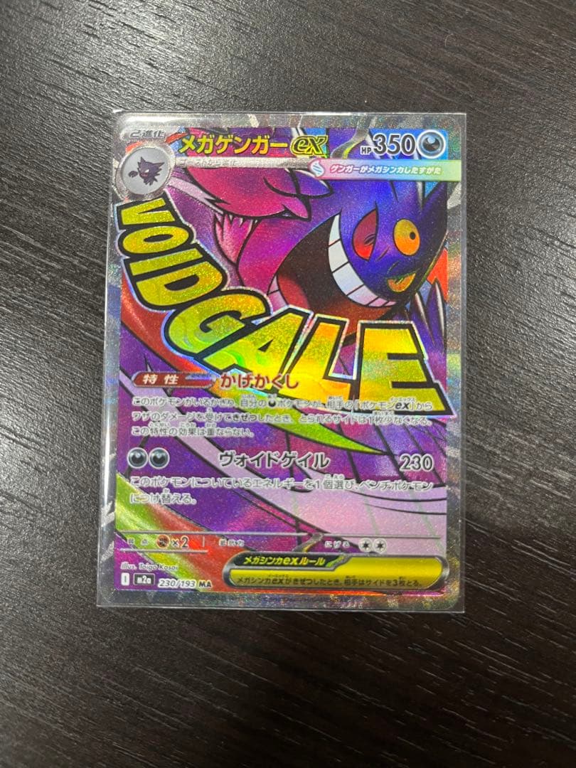 メガゲンガーex ma 中国語エラー ポケカ メガゲンガーex MA 中国語箔押しエラーカード - メルカリ