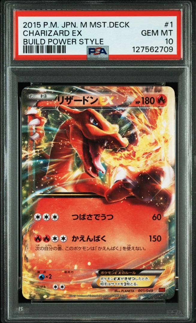 リザードンEX PSA10 ポケカ