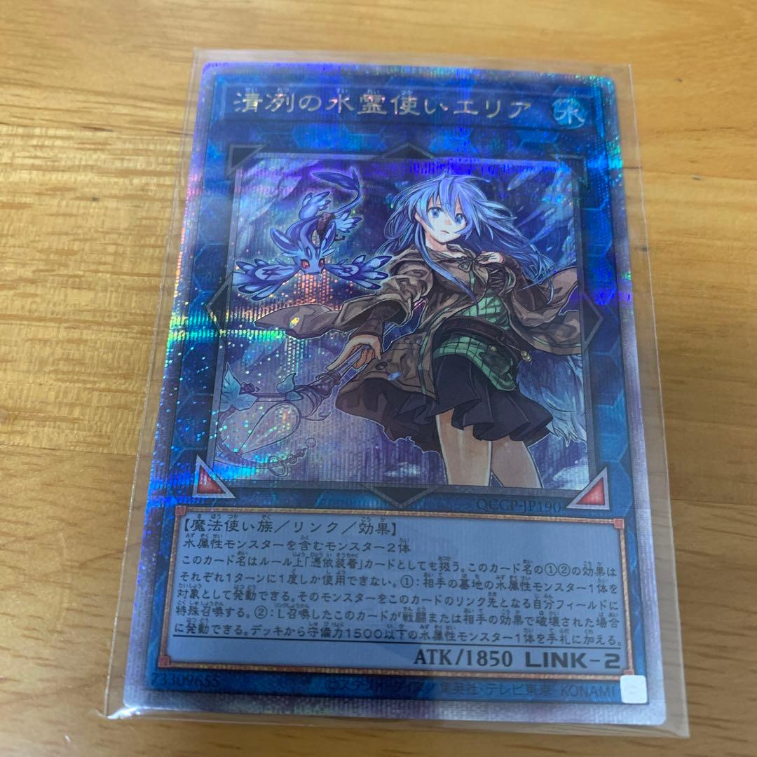 遊戯王 清冽の水霊使いエリア 25TH クオシク シークレット 日版 - メルカリ