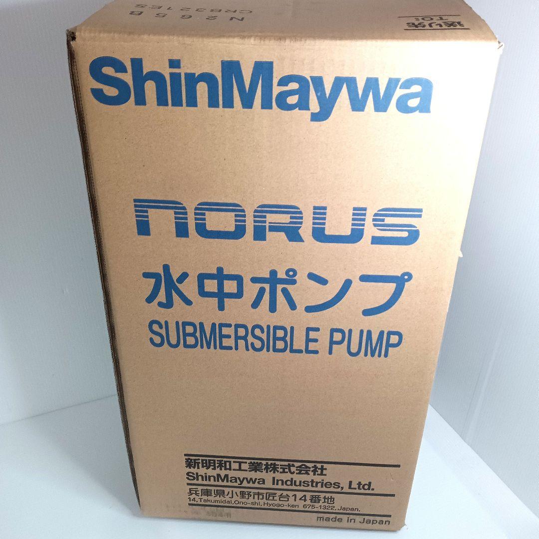 未使用 新明和工業 水中ポンプ CRB321ES 浄化槽 放流ポンプ槽