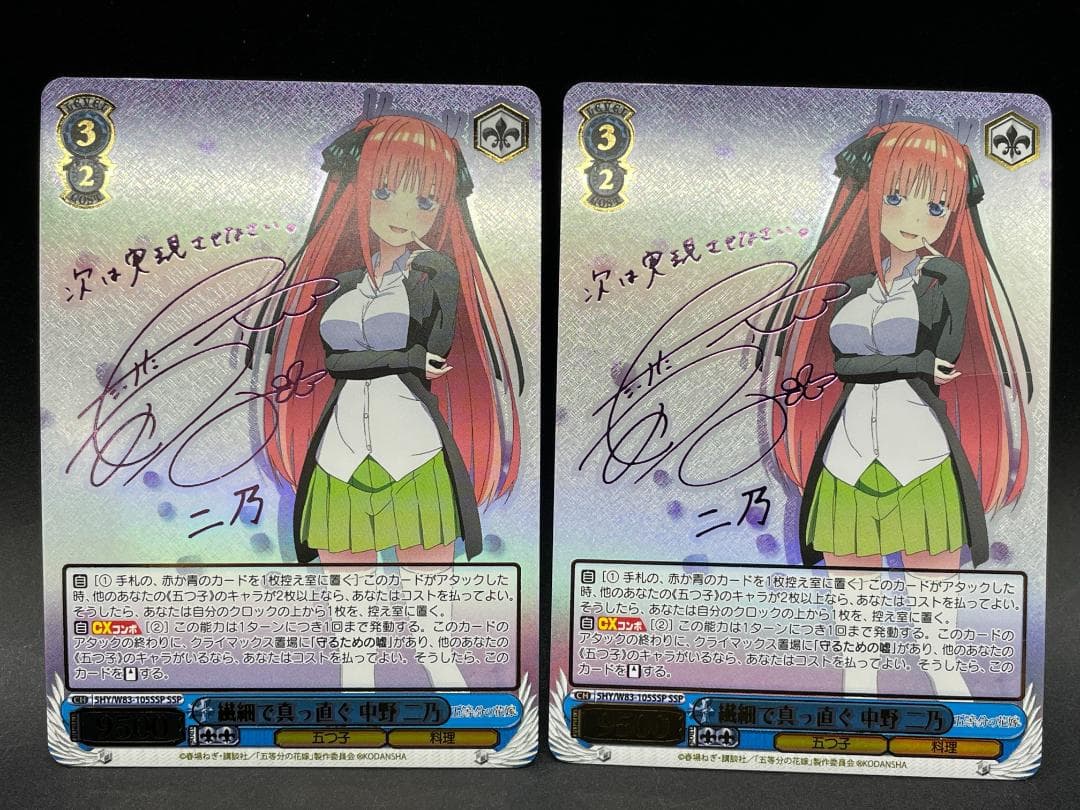 ヴァイスシュヴァルツ 五等分の花嫁 繊細で真っ直ぐ 中野二乃 SSP 2枚セット