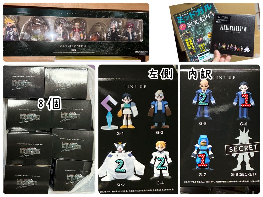 FINAL FANTASY くじ　セット