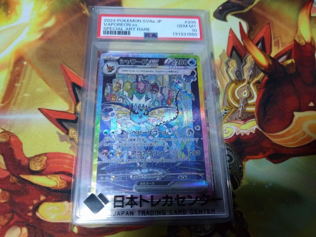 即購入可　シャワーズex SAR PSA10