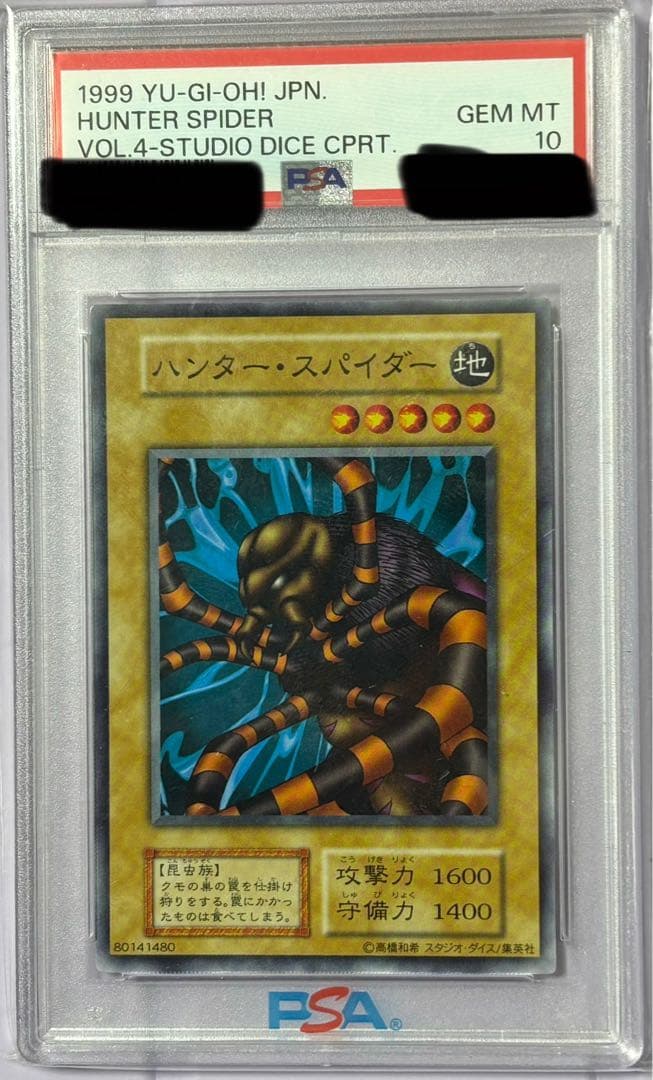 PSA10 世界1枚 初期 ハンター・スパイダー スタジオダイス版 遊戯王カード