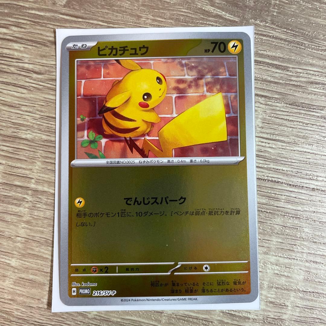 ポケモンカード ピカチュウ ポケカの夏がキタ！プロモ でんじスパーク