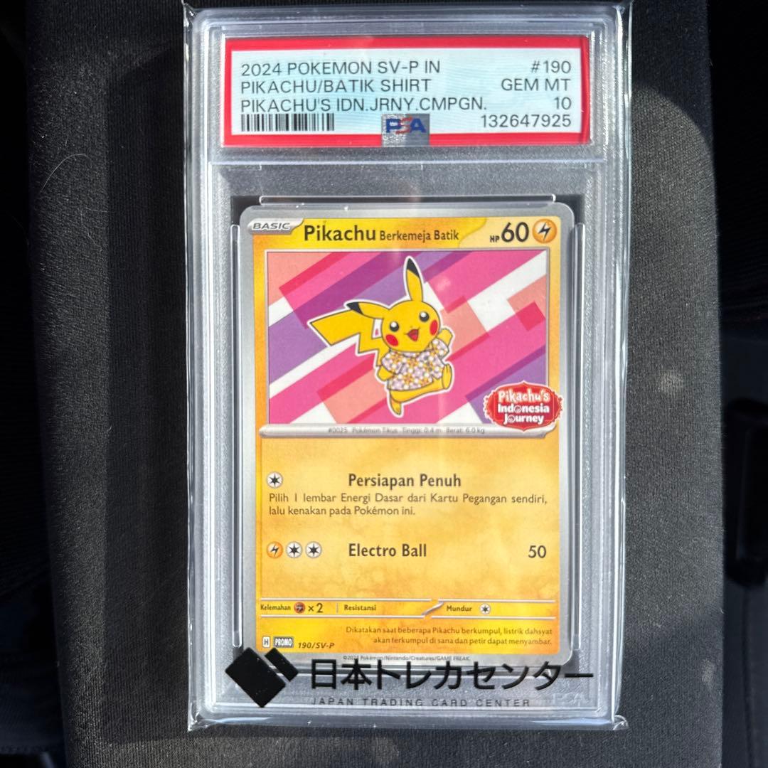 2024 ピカチュウ バティックシャツ #190 高騰中 【PSA10】 バティックシャツのピカチュウ PROMO 190/SV-P