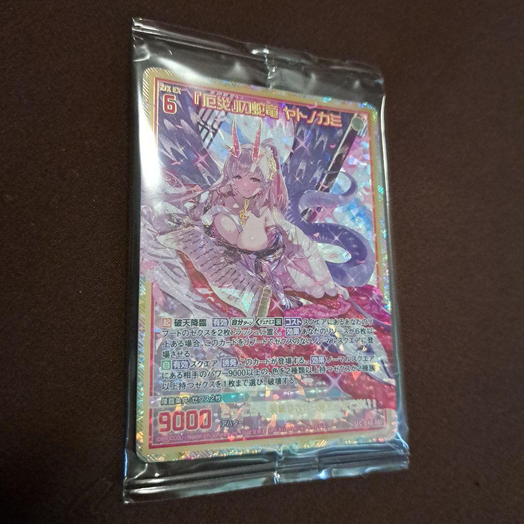 「厄災」の蛇竜　ヤトノカミ　SEC