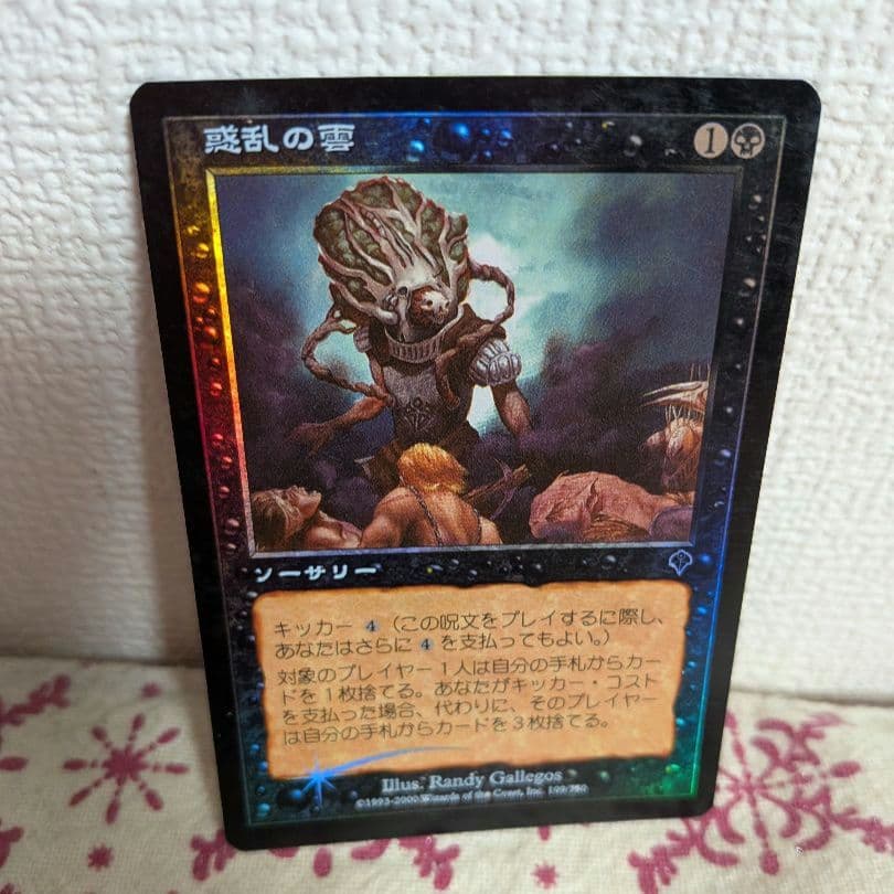 MTG】【Foil】惑乱の雲 日本語版 マジックザギャザリング - メルカリ